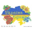 Схема для вышивки бисером "Україна єдина" (Схема или набор)